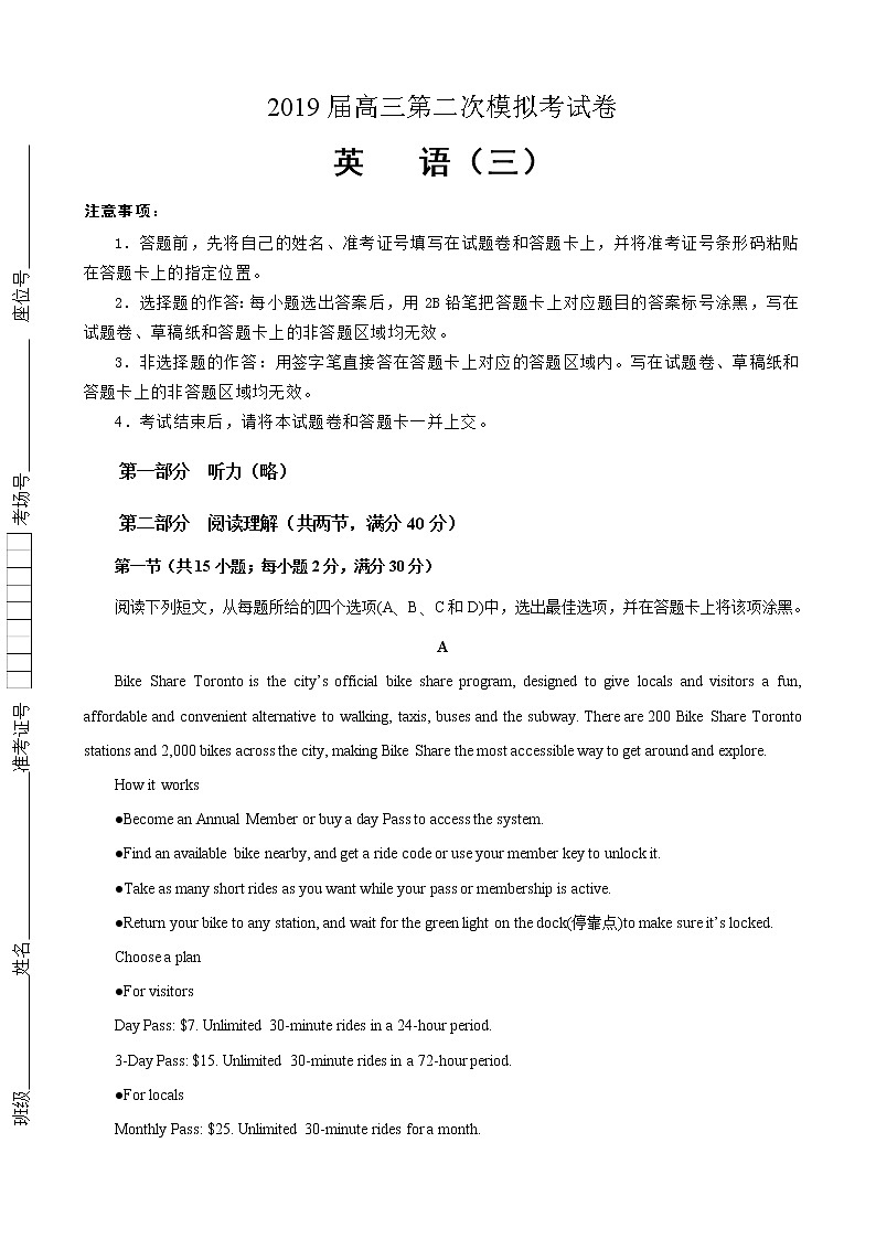 2019届吉林省白城四中高三第二次模拟考试卷 英语第1页
