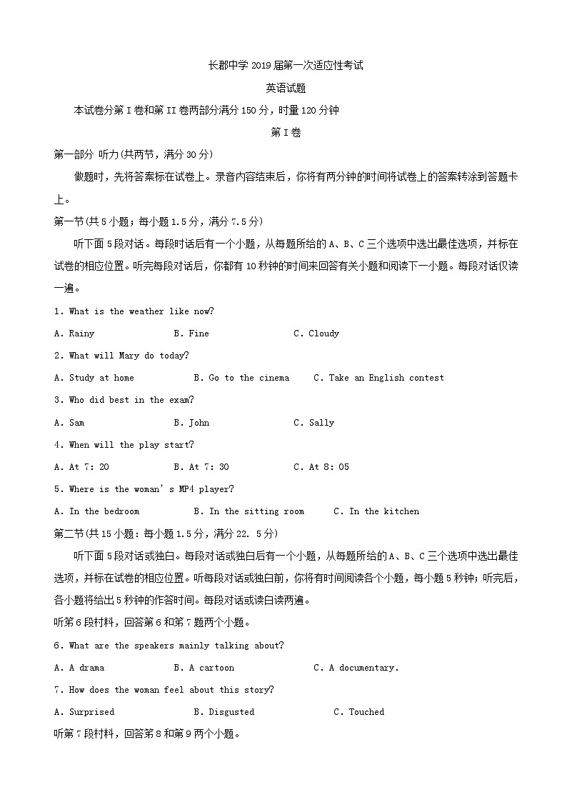 2019届湖南省长沙市长郡中学高三下学期第一次适应性考试（一模）英语试题第1页