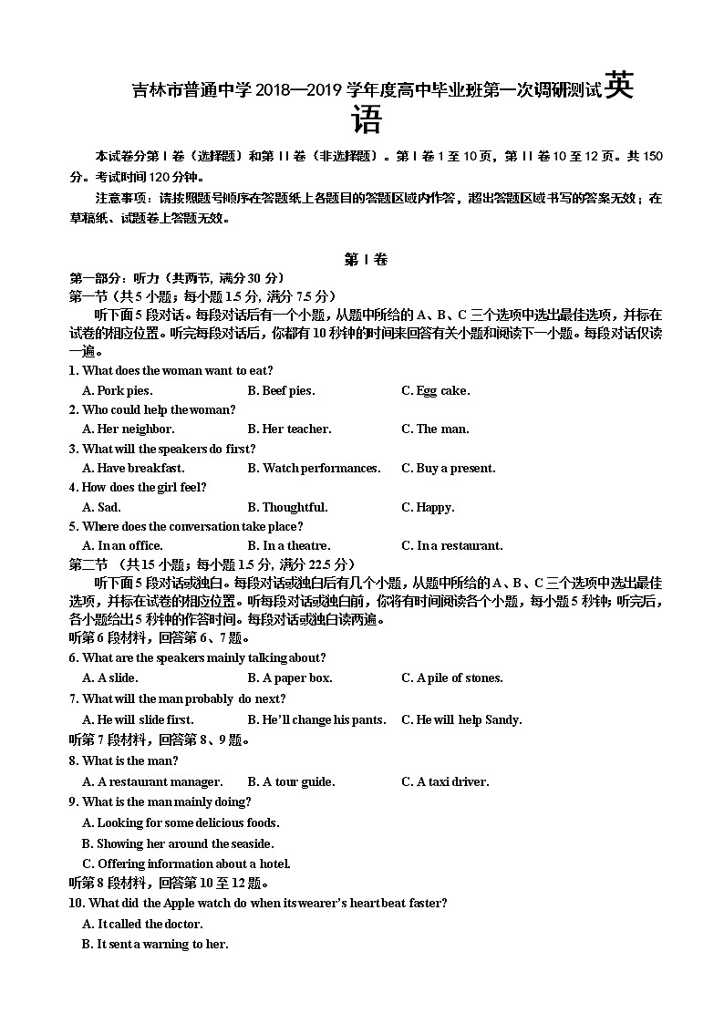 2019届吉林省吉林市高三上学期第一次调研测试 英语第1页