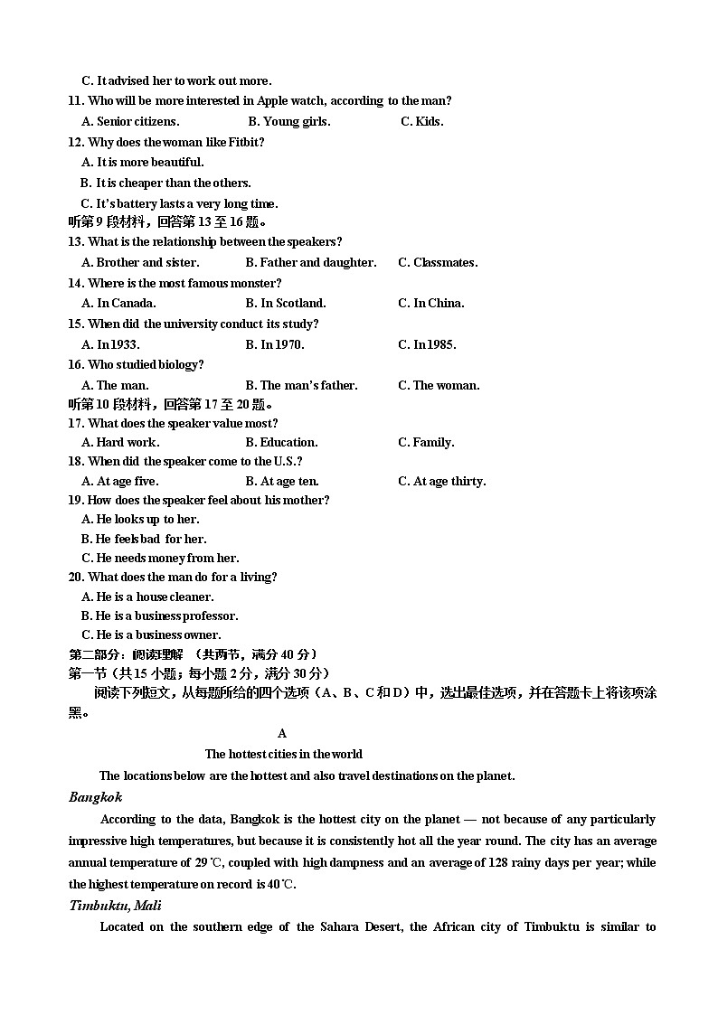 2019届吉林省吉林市高三上学期第一次调研测试 英语第2页