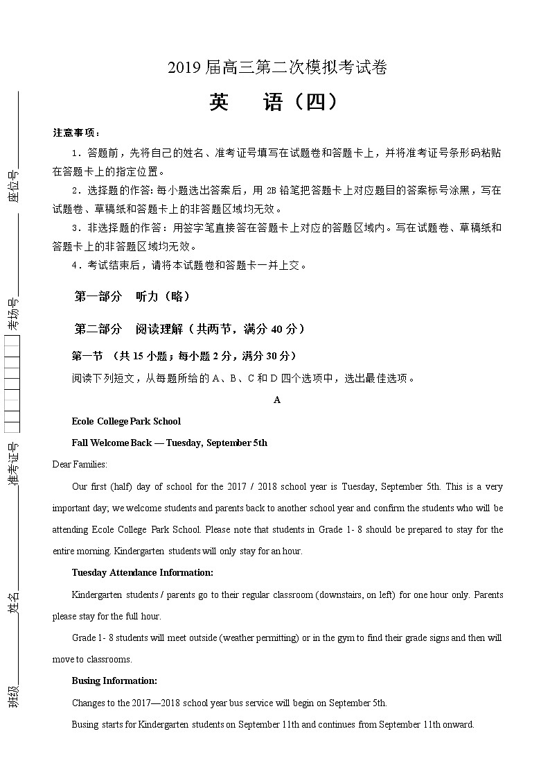 2019届吉林省东辽五中高三第二次模拟考试卷 英语第1页