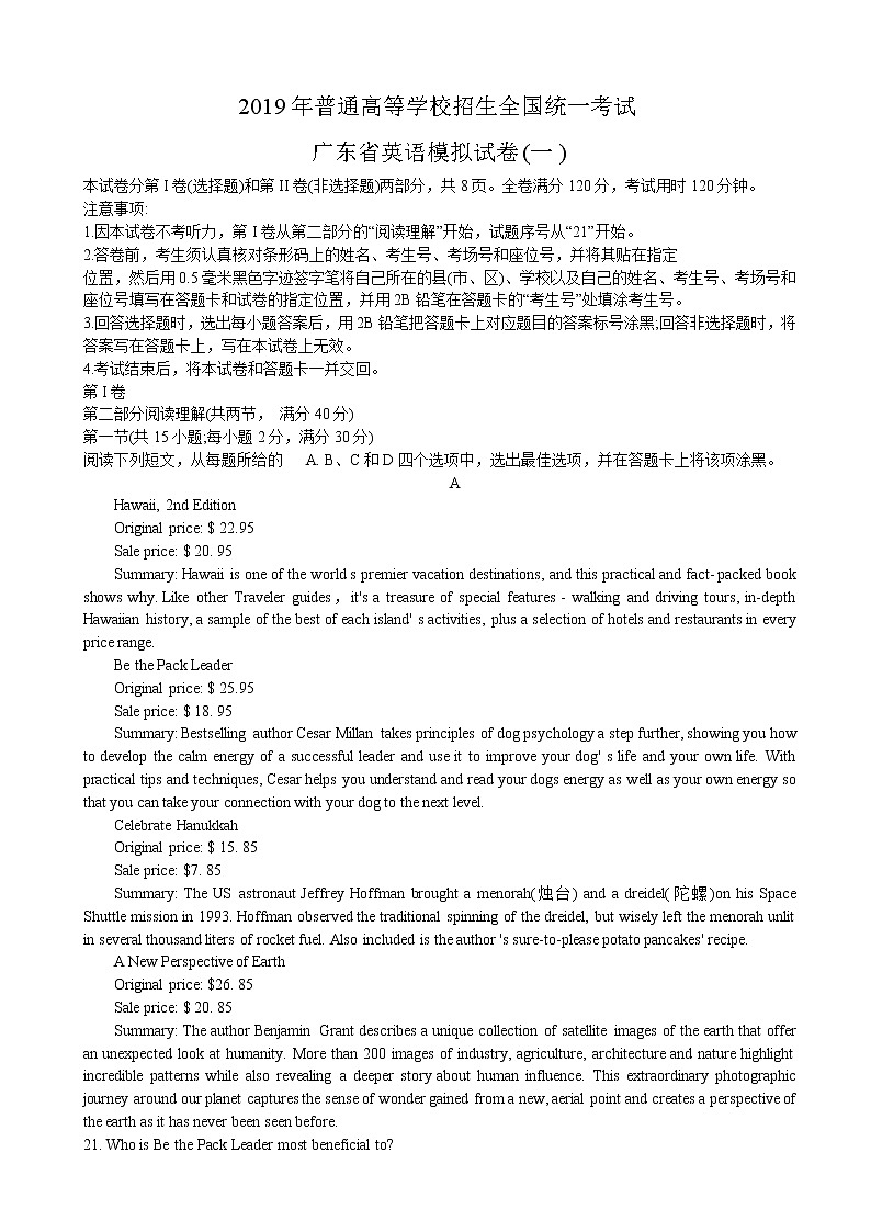 2019届广东省高三3月模拟考试（一）英语试卷01