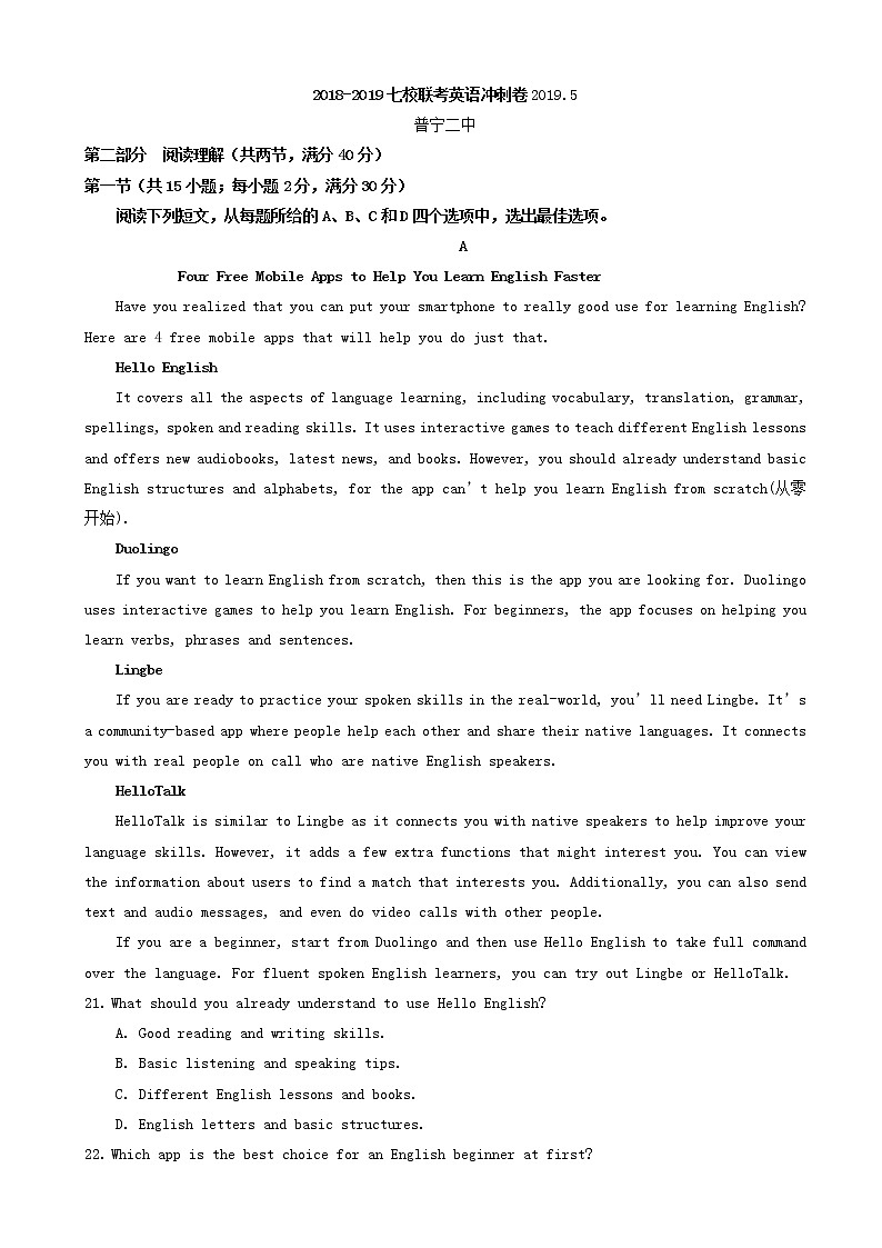 2019届广东省普宁市第二中学等七校联合体高三冲刺模拟英语试题（word版）01