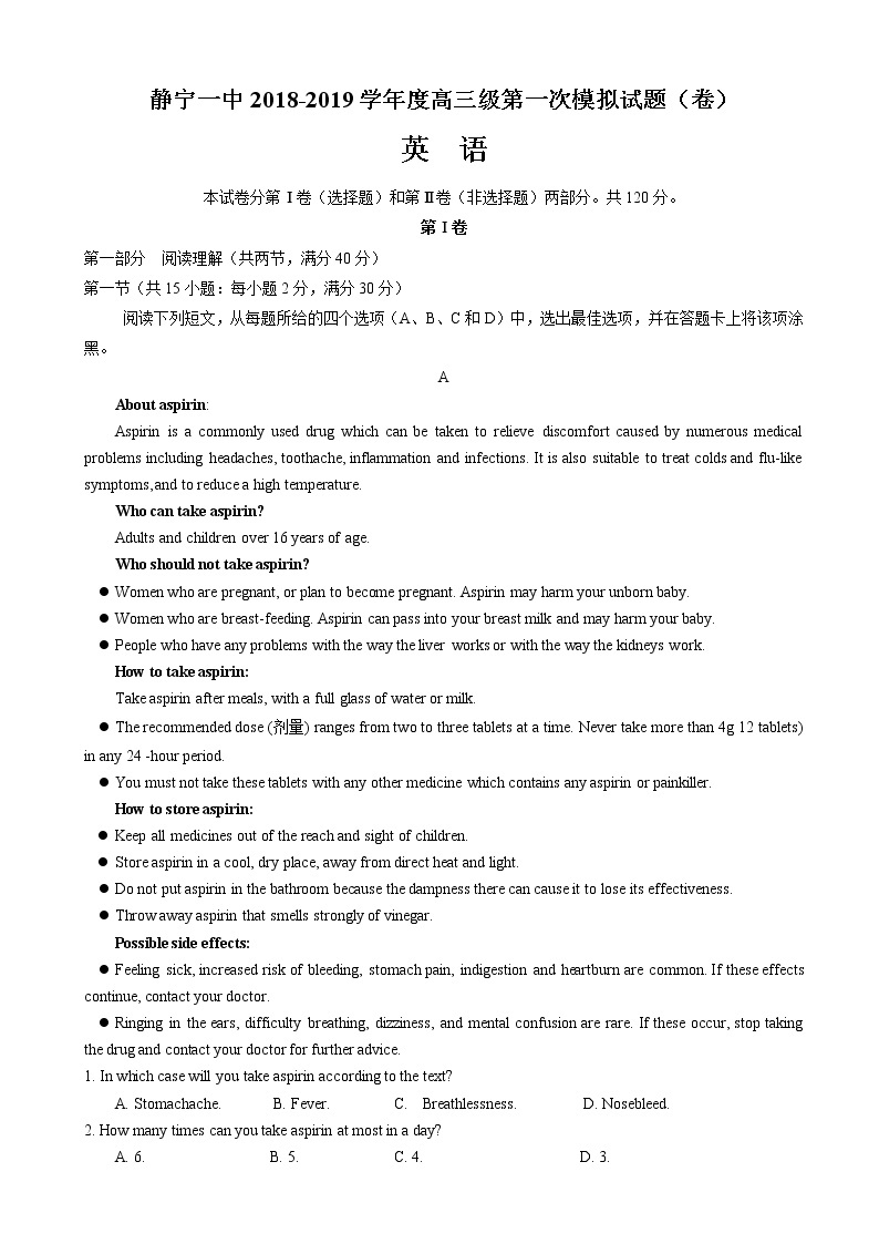 2019届甘肃静宁县第一中学高三上学期第一次模拟考试英语试题01