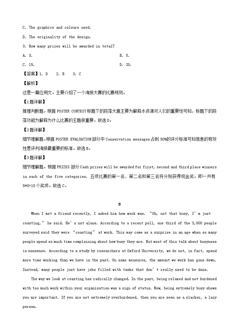 2019届广东省广州市普通高中高三综合测试（三）英语试题（解析版）03