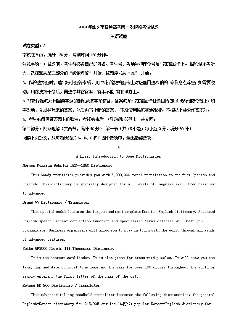 2019届广东省汕头市高三第一次模拟考试英语试题（解析版）01