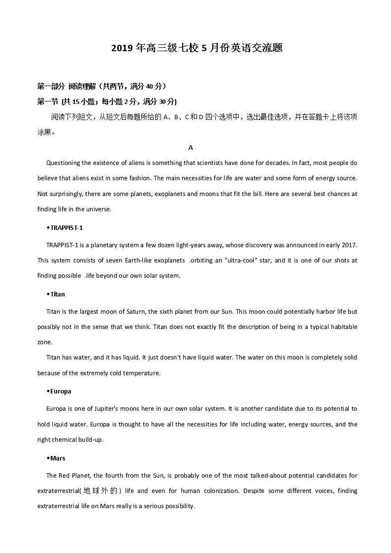 2019届广东省汕头市潮阳第一中学等七校联合体高三冲刺模拟英语试题01