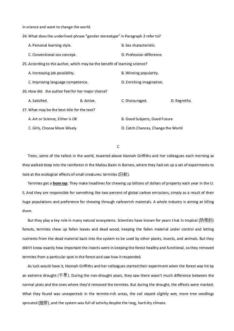 2019届广东省汕头市潮阳第一中学等七校联合体高三冲刺模拟英语试题03