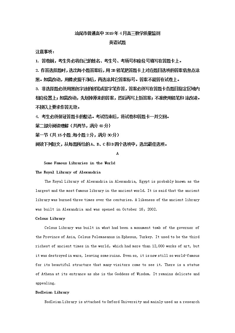 2019届广东省汕尾市普通高中高三4月教学质量监测英语试题 （解析版）01