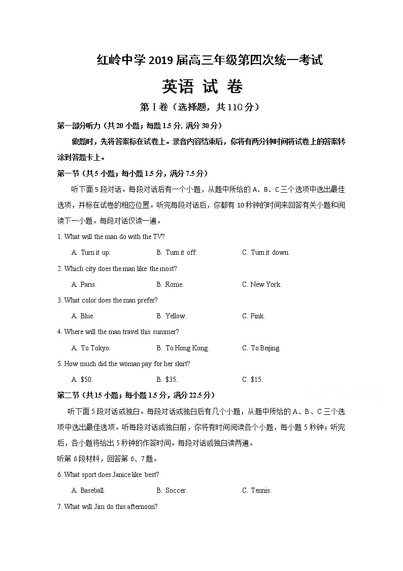 2019届广东省深圳市红岭中学高三第四次模拟考试英语试题 Word版含答案01