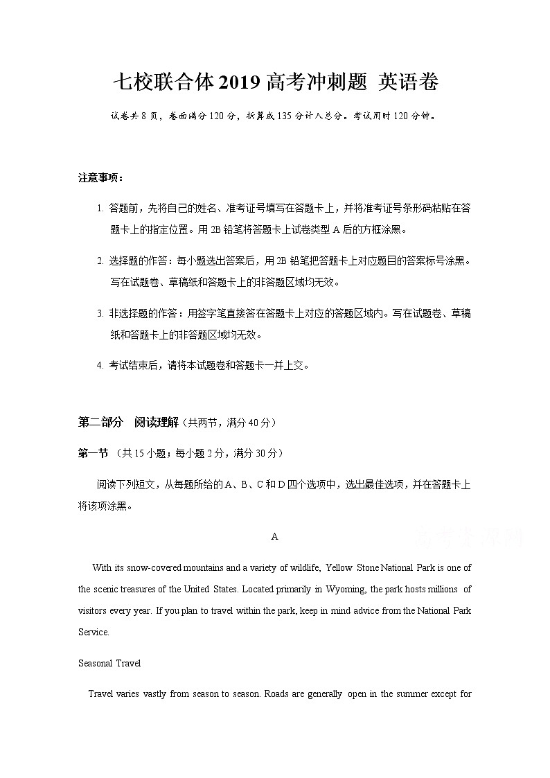 2019届广东省仲元中学等七校联合体高三冲刺模拟英语试题 Word版含答案01
