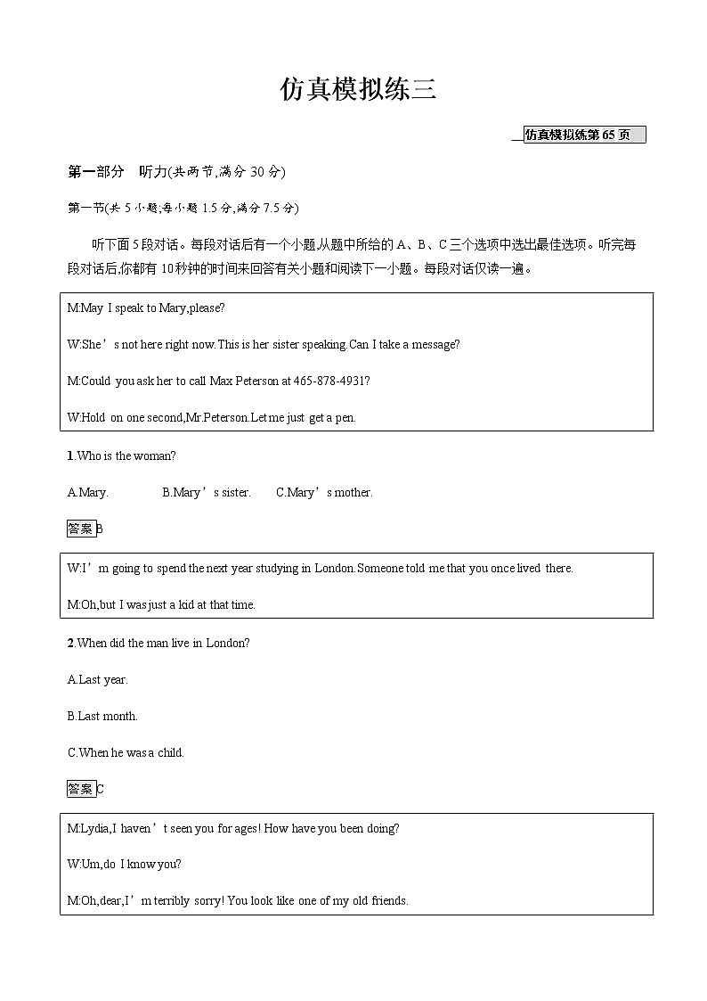 2019届广西高考英语复习仿真模拟练三01