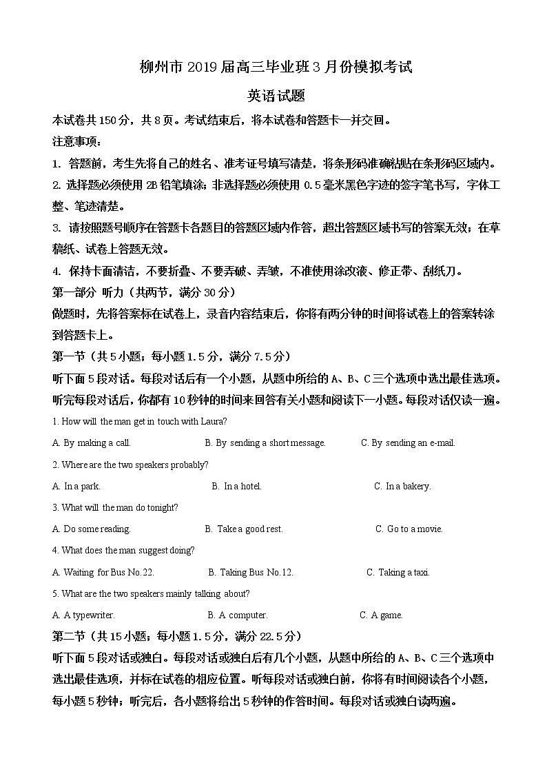 2019届广西柳州市2019届高三毕业班3月模拟考试英语试卷（解析版）第1页