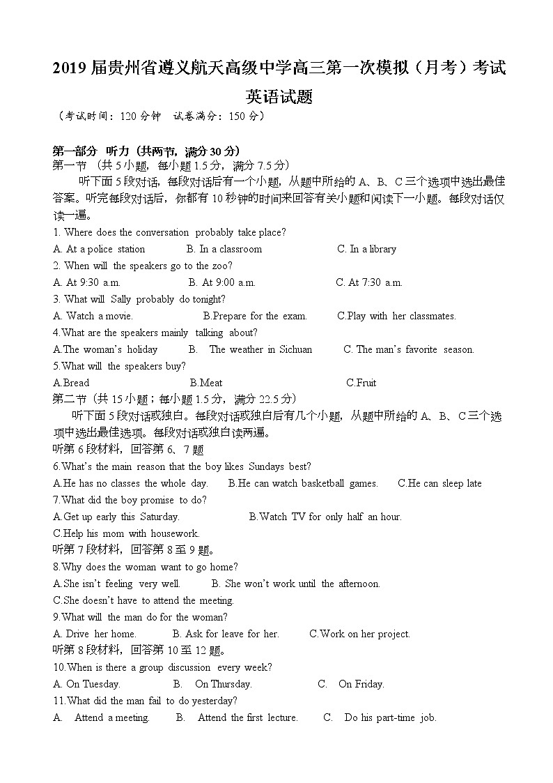 2019届贵州省遵义航天高级中学高三第一次模拟（月考）考试英语试题第1页