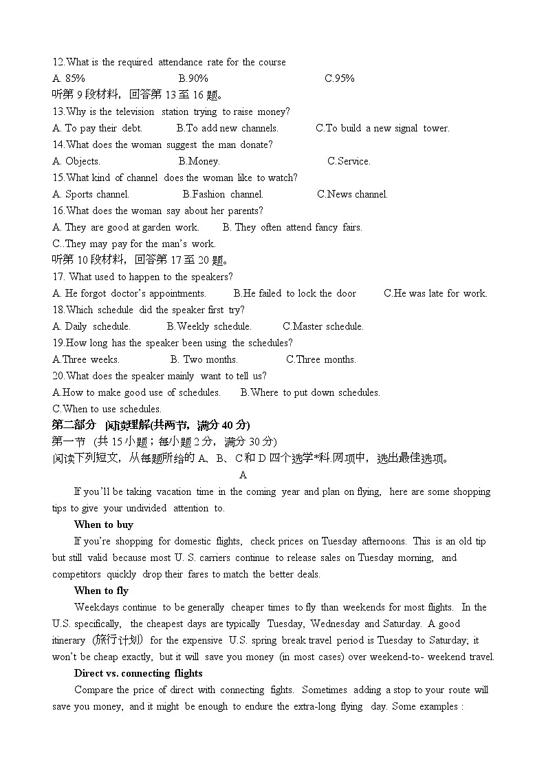 2019届贵州省遵义航天高级中学高三第一次模拟（月考）考试英语试题第2页