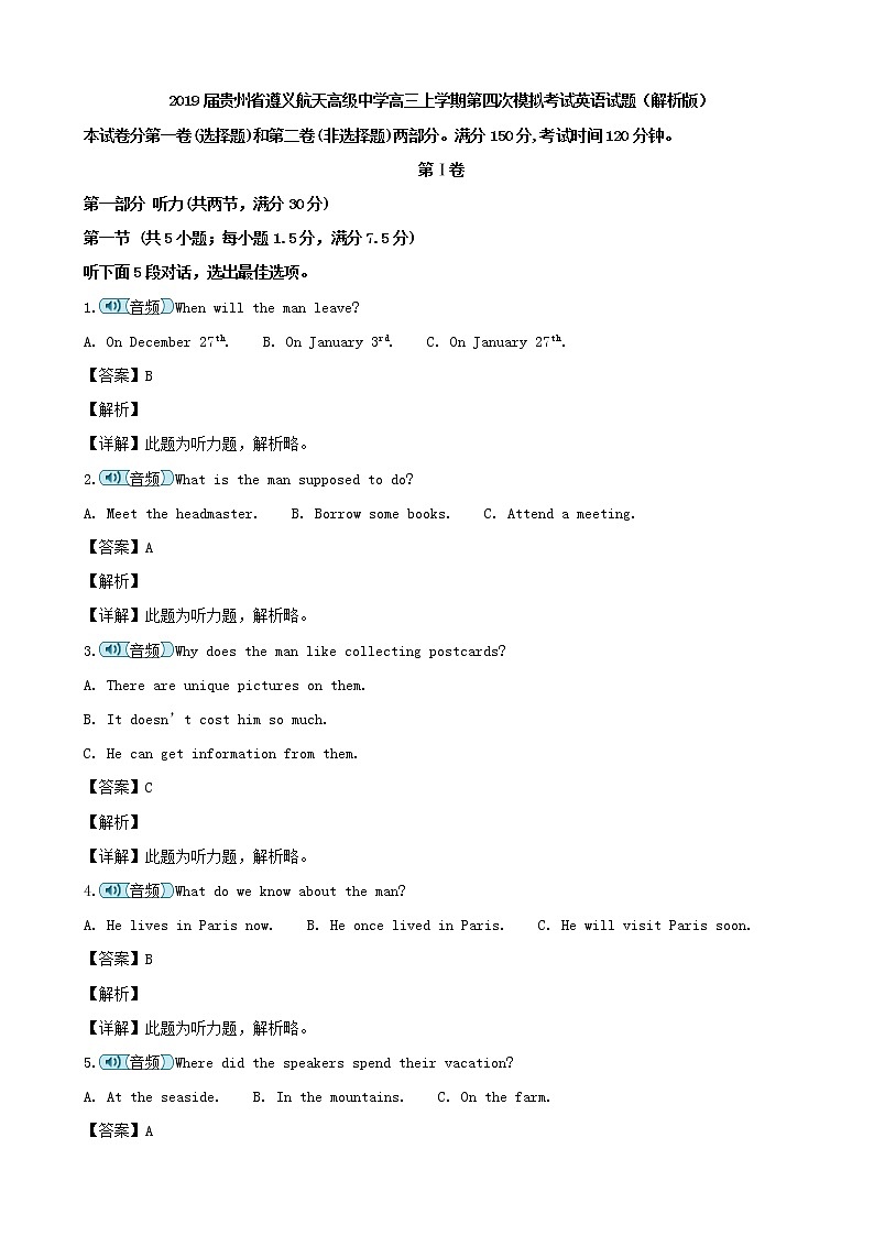 2019届贵州省遵义航天高级中学高三上学期第四次模拟考试英语试题（解析版）01