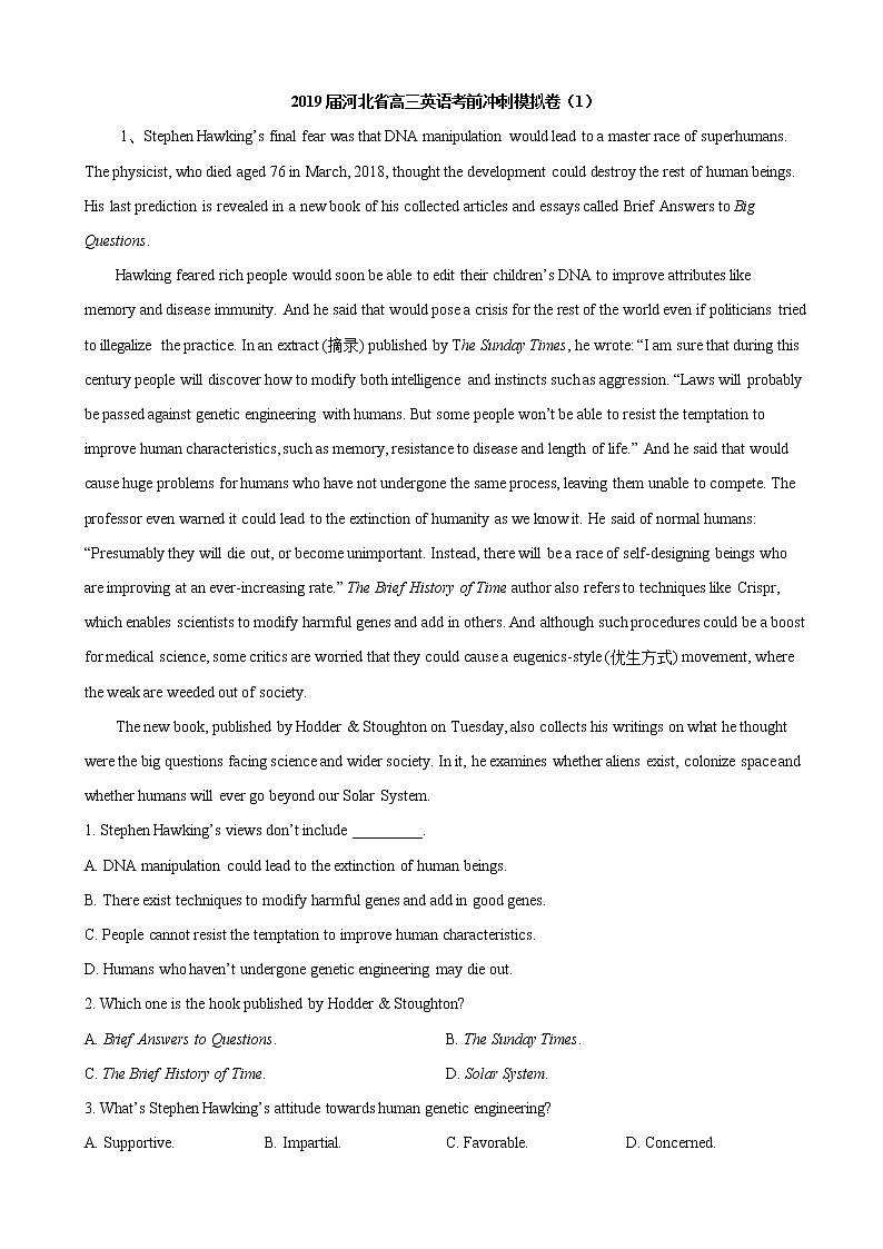 2019届河北省高三英语考前冲刺模拟卷（1）01