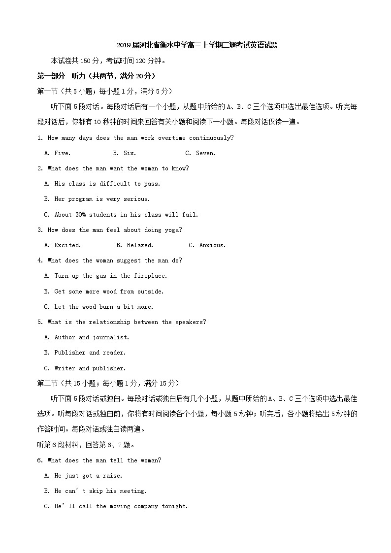 2019届河北省衡水中学高三上学期二调考试英语试题01