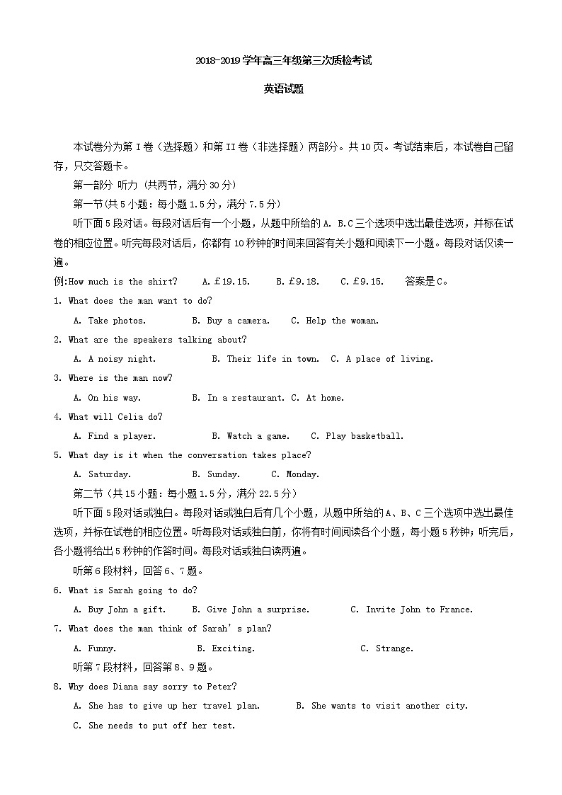 2019届河北省衡水市高三第三次模拟考试英语试卷01