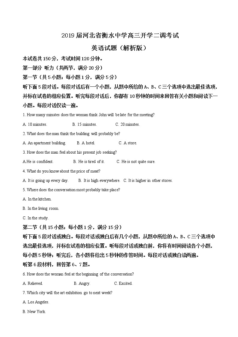 2019届河北省衡水中学高三开学二调考试英语试题（解析版）01