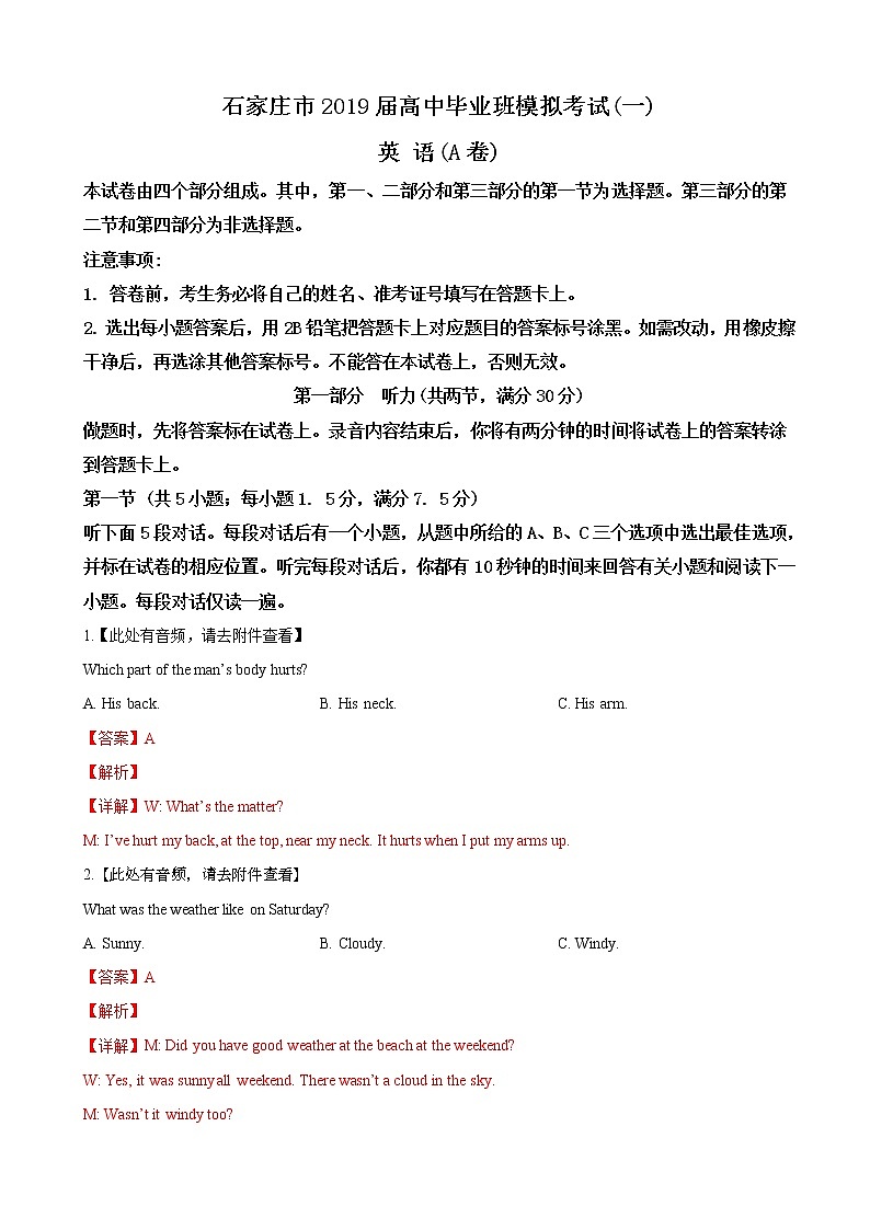 2019届河北省石家庄市毕业班最新模拟一英语A卷（解析版）01