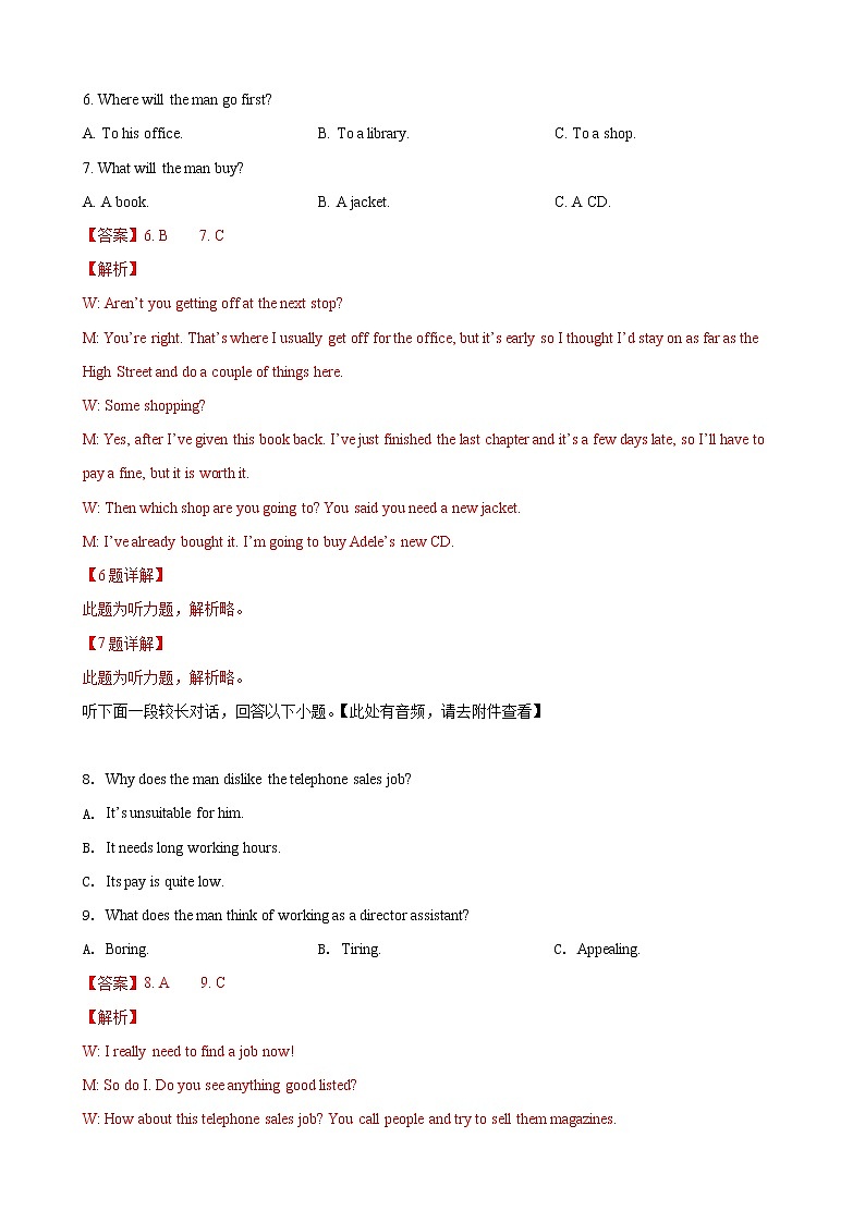 2019届河北省石家庄市毕业班最新模拟一英语A卷（解析版）03