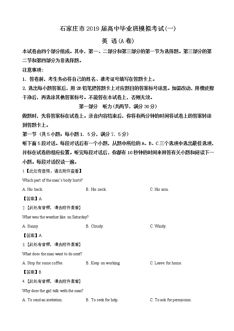 2019届河北省石家庄市毕业班最新模拟一英语A卷（word版）01