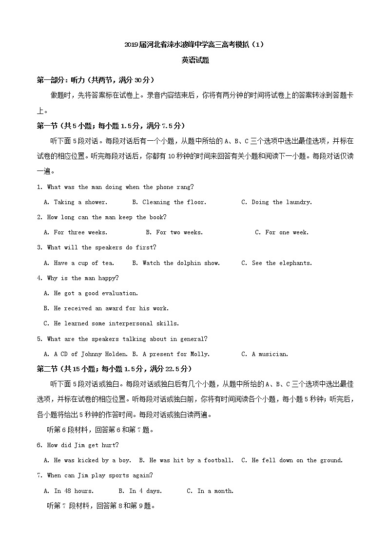 2019届河北省涞水波峰中学高三高考模拟（1）英语试题（word版）01