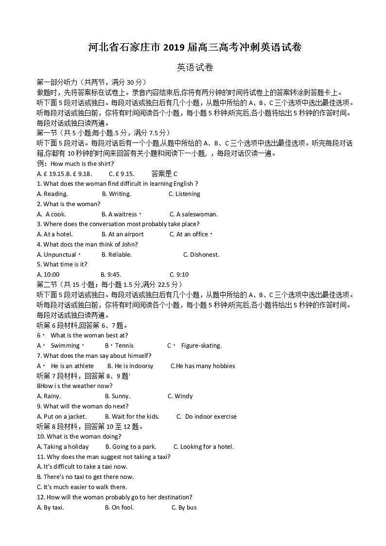 2019届河北省石家庄市高三高考冲刺英语试卷（word版）01