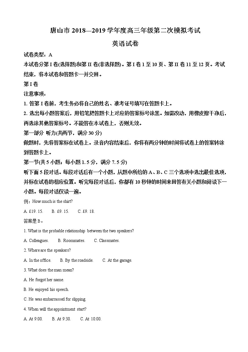 2019届河北省唐山市高三第二次模拟考试英语试卷（解析版）01