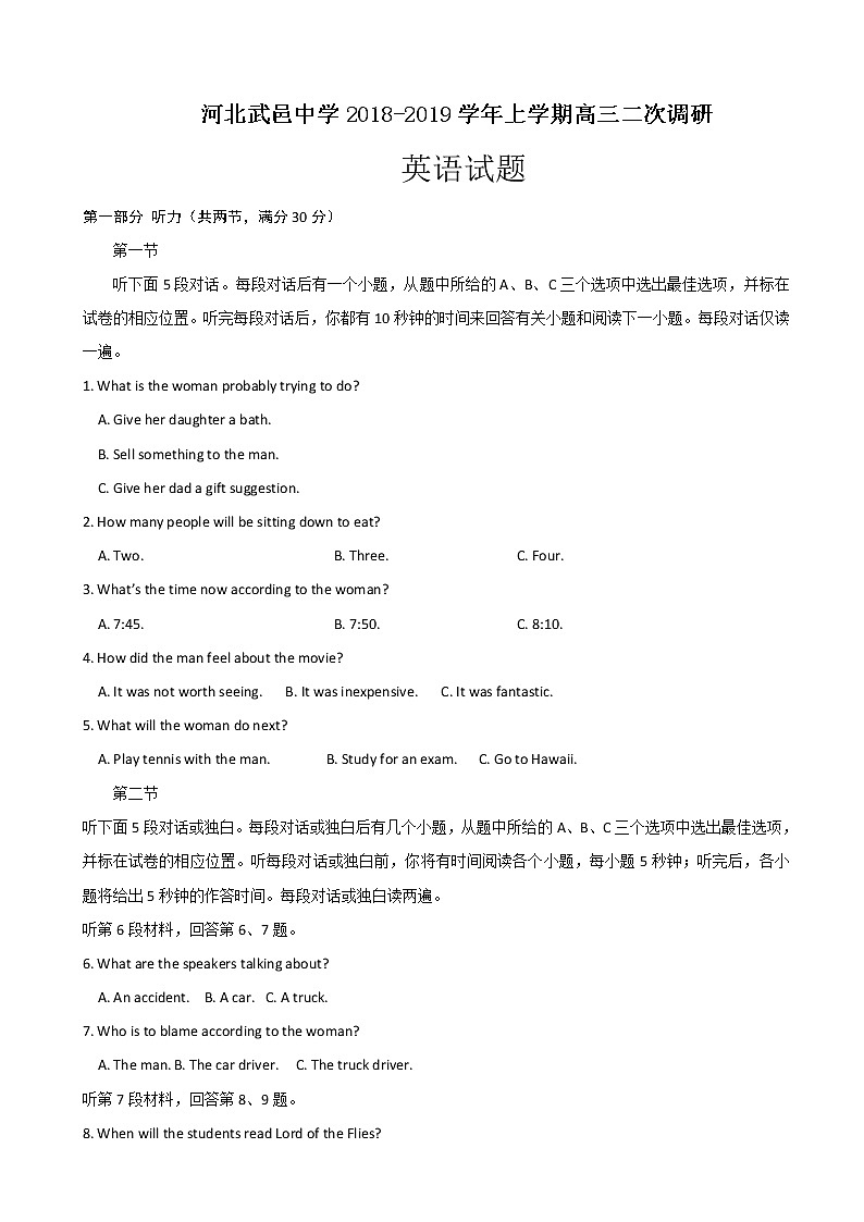 2019届河北省武邑中学高三上学期第二次调研考试英语试题第1页