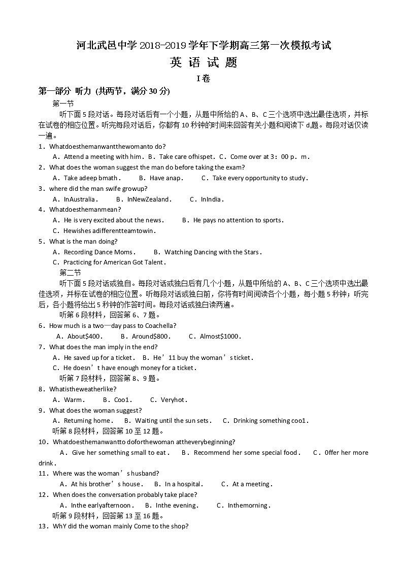 2019届河北省武邑中学高三下学期第一次模拟考试英语试题 word版第1页