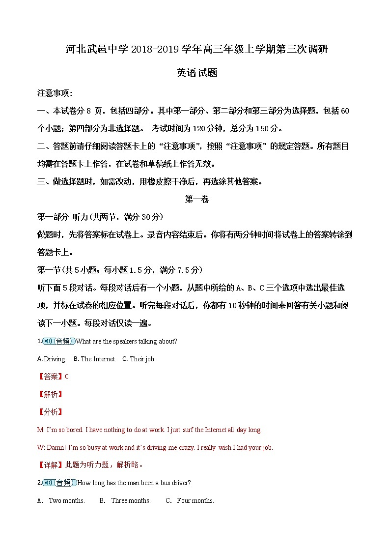 2019届河北省武邑中学高三上学期第三次调研考试英语试卷（解析版）01
