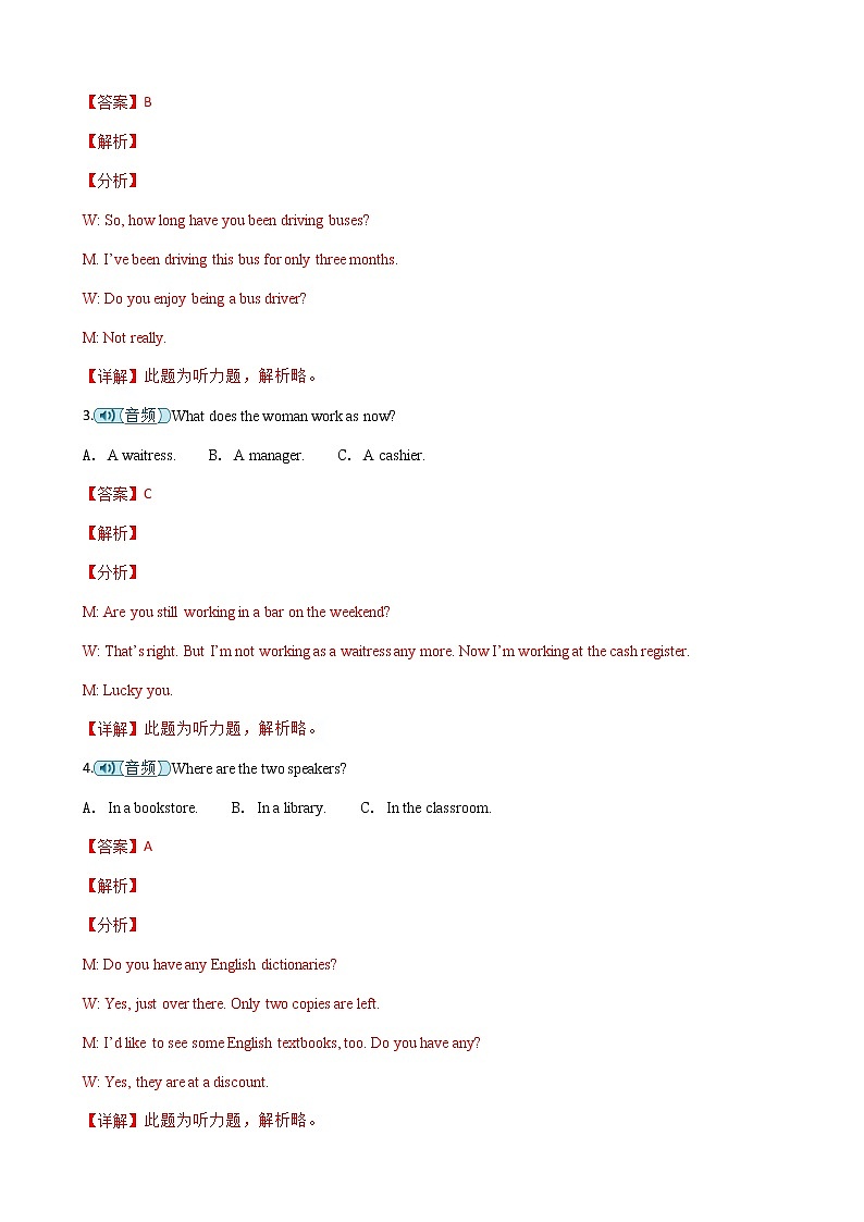 2019届河北省武邑中学高三上学期第三次调研考试英语试卷（解析版）02