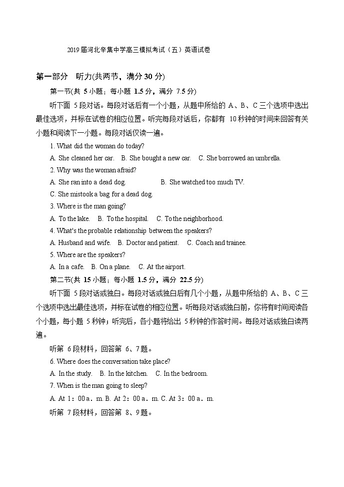 2019届河北辛集中学高三模拟考试（五）英语试卷 Word版01
