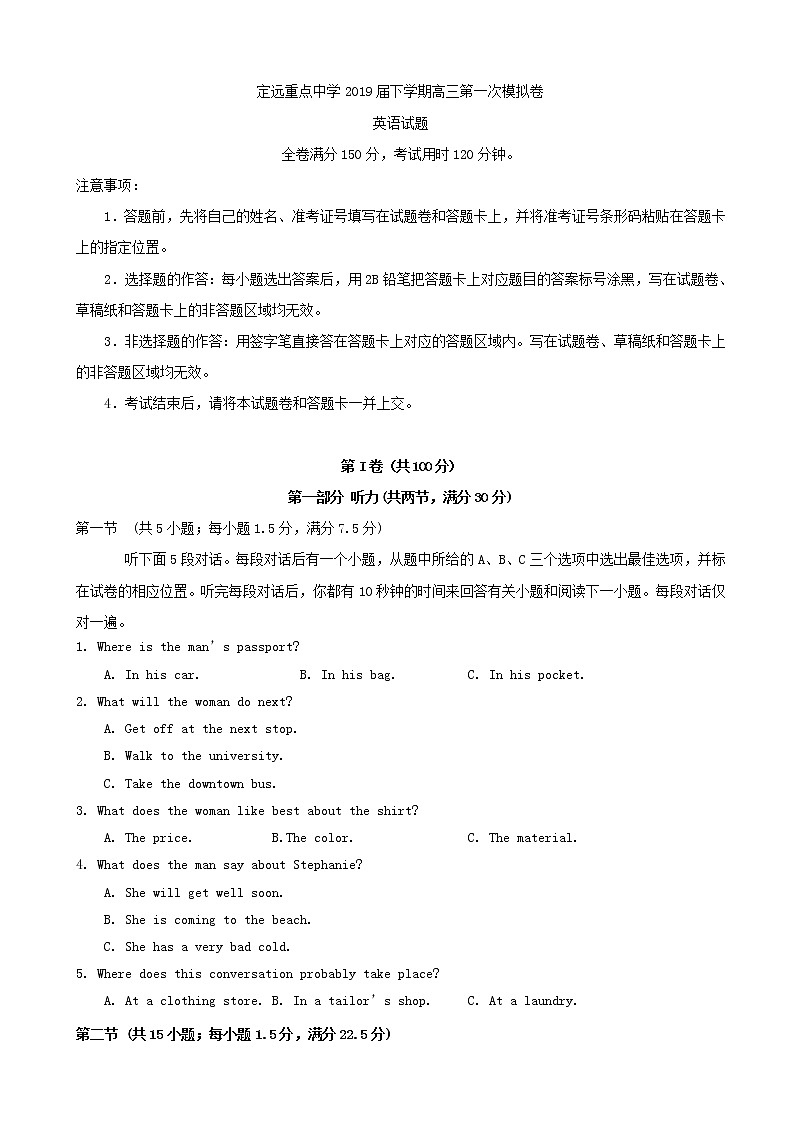 2019届安徽省定远重点中学高三下学期第一次模拟考试英语试题（word版）01