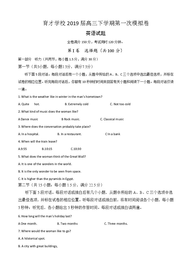 2019届安徽省定远育才学校高三（文化班）下学期第一次模拟考试英语试题（word版）01