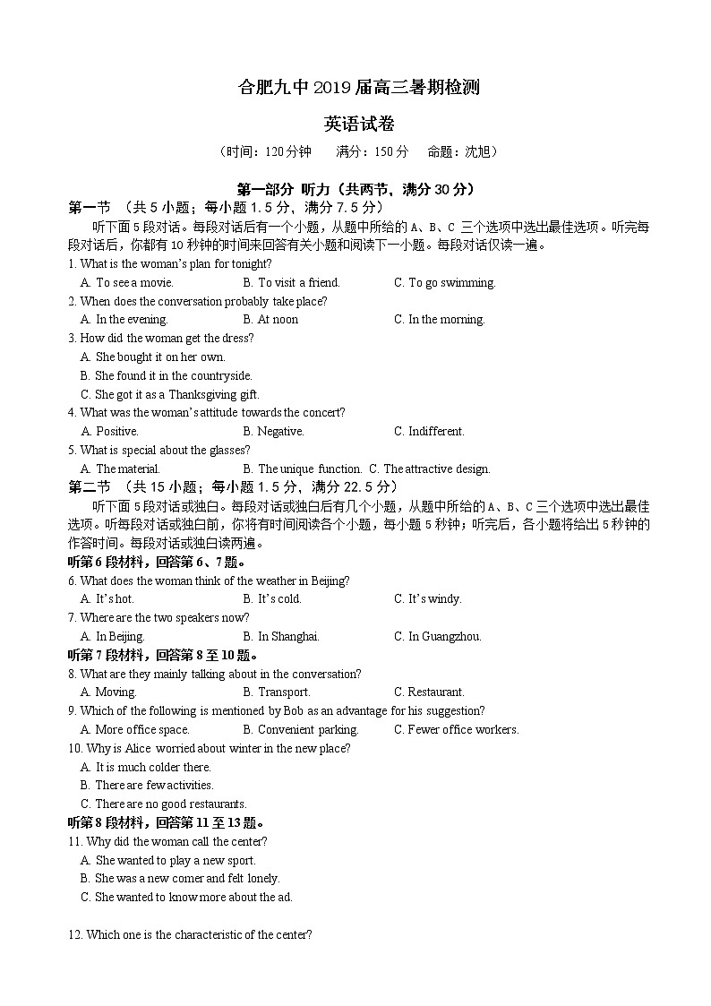 2019届安徽省合肥九中高三暑期调研考试英语试卷01