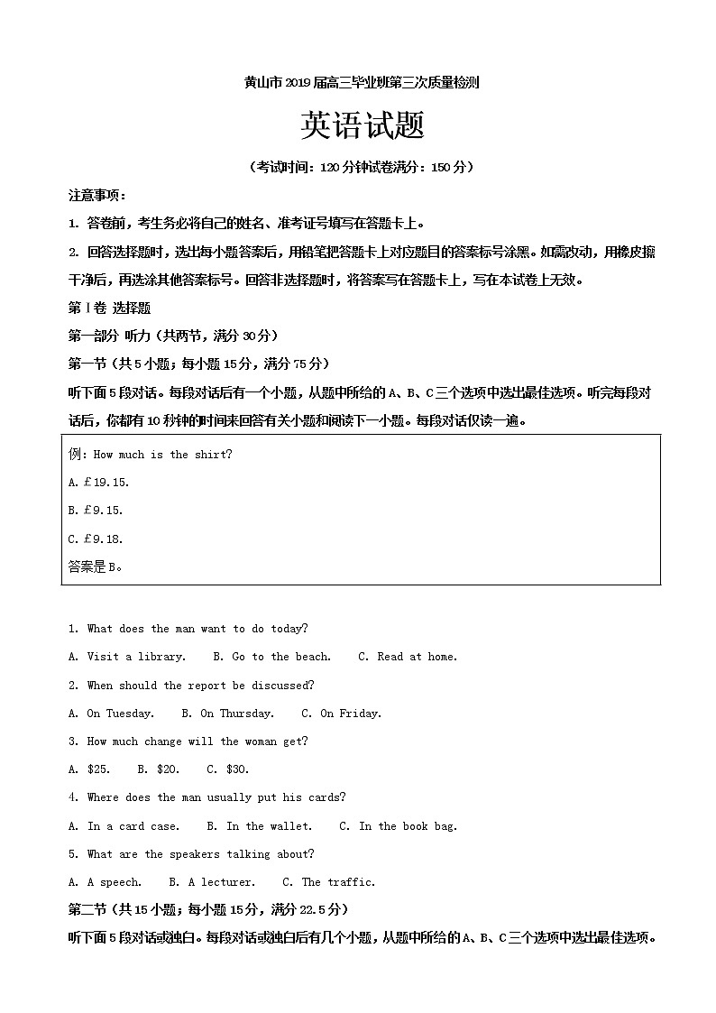 2019届安徽省黄山市高三第三次质量检测英语试题（word版）01