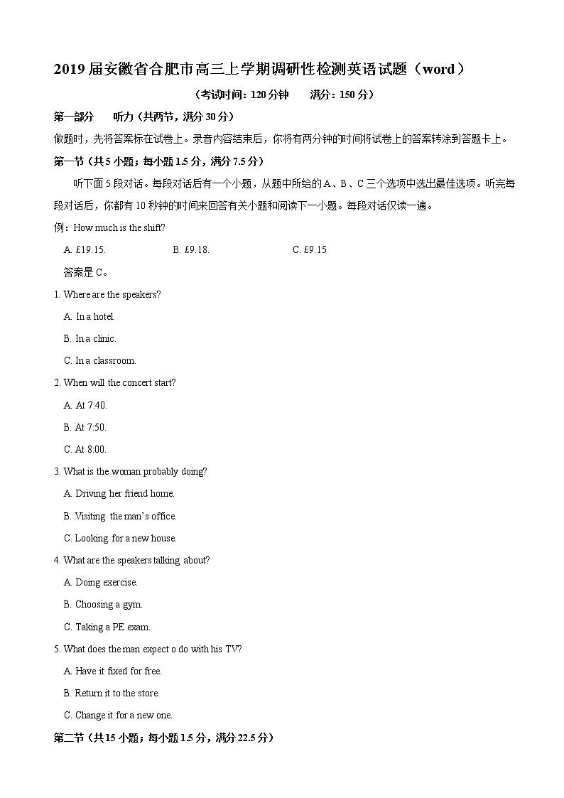 2019届安徽省合肥市高三上学期调研性检测英语试题（word）01