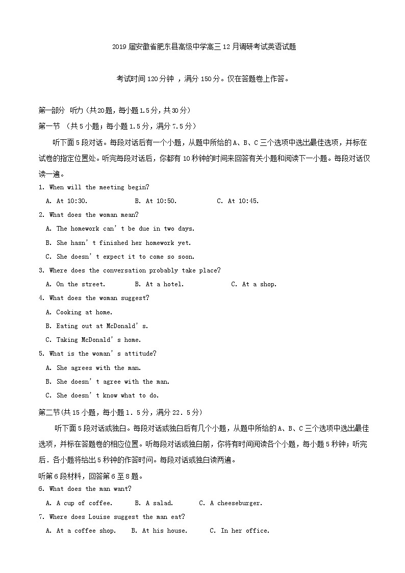 2019届安徽省肥东县高级中学高三12月调研考试英语试题01