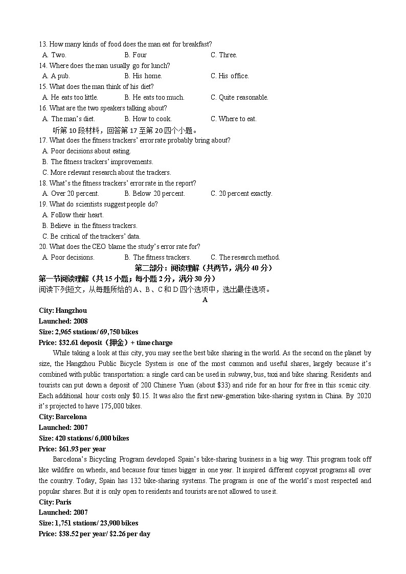 2019届安徽省六安市第一中学高三下学期高考模拟考试（三）英语试题（普通班）02