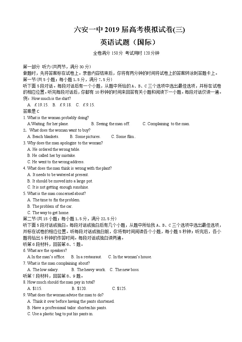 2019届安徽省六安市第一中学高三下学期高考模拟考试（三）英语试题（国际班）01