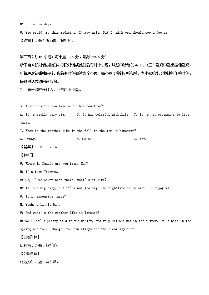 2019届安徽省黄山市高三第二次质量检测英语试题（解析版）03