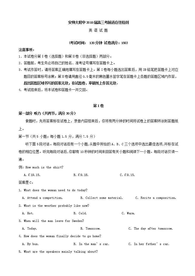 2019届安徽师范大学附属中学高三5月考前适应性检测英语试题01