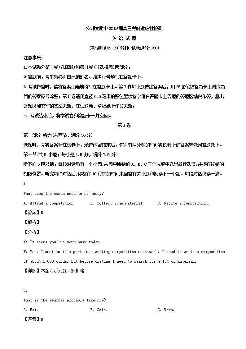 2019届安徽省芜湖市师大附中高三5月考前适应性检测英语试题（解析版）01