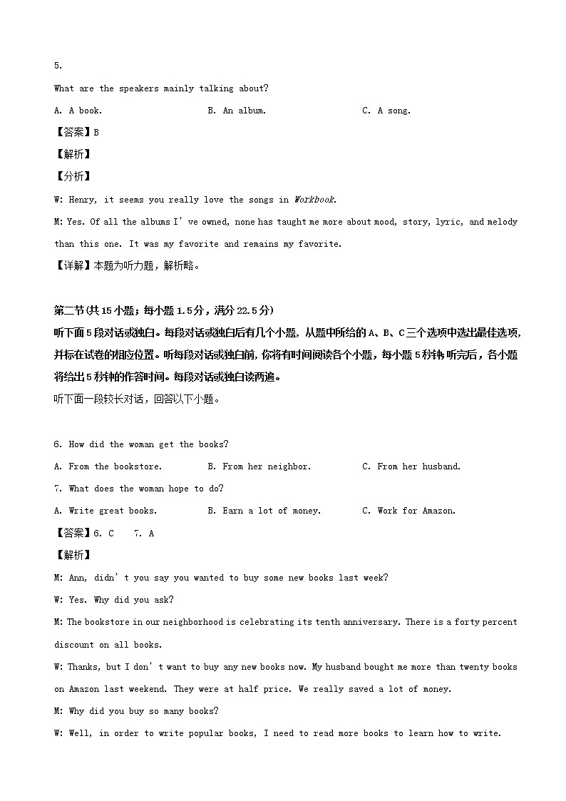 2019届安徽省芜湖市师大附中高三5月考前适应性检测英语试题（解析版）03