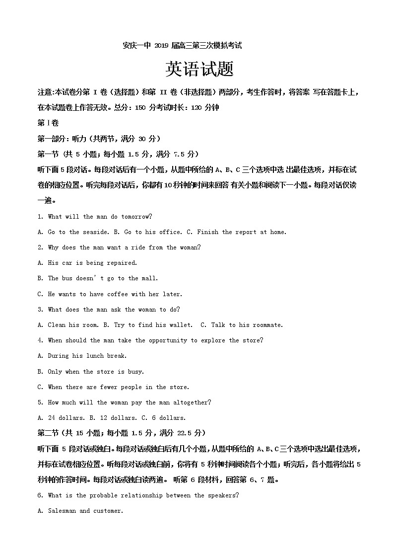 2019届安徽省安庆一中高三5月三模英语试题（word版）01