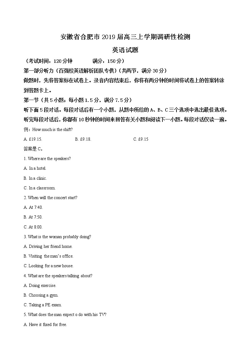 2019届安徽省合肥市高三上学期调研性检测英语试题（解析版）01