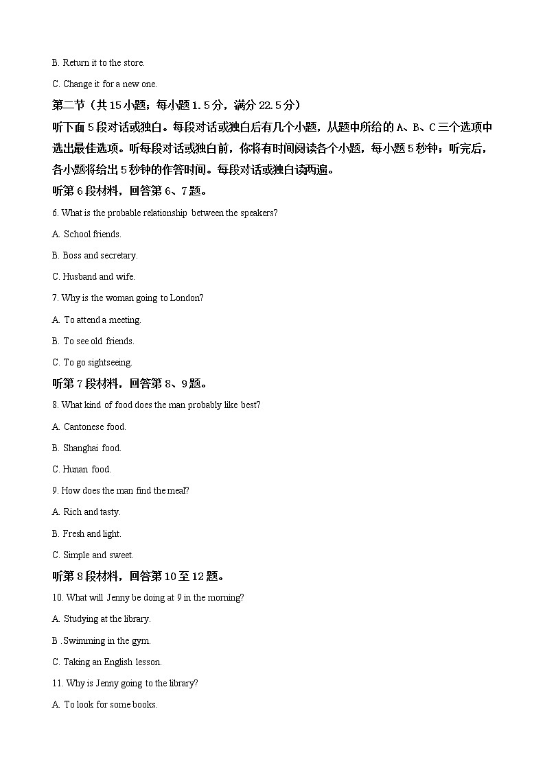 2019届安徽省合肥市高三上学期调研性检测英语试题（解析版）02